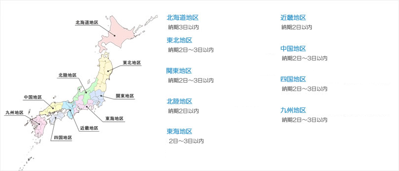 全国各地へ即日対応