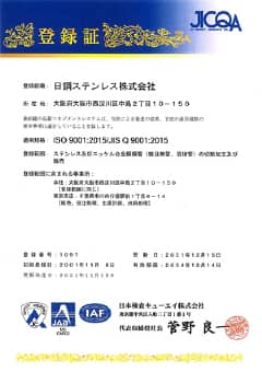 ISO 認証更新取得 JISQ9001:2008 ISO9001:2008認証取得 新コンピューター業務システム稼動開始