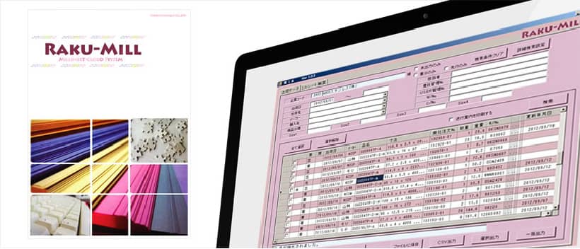 ラクミルを開始(クラウドを利用したミルシートデリバリーサービス)