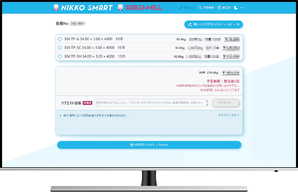 すぐに知りたい「おおよその金額」を、その場で確認できます。